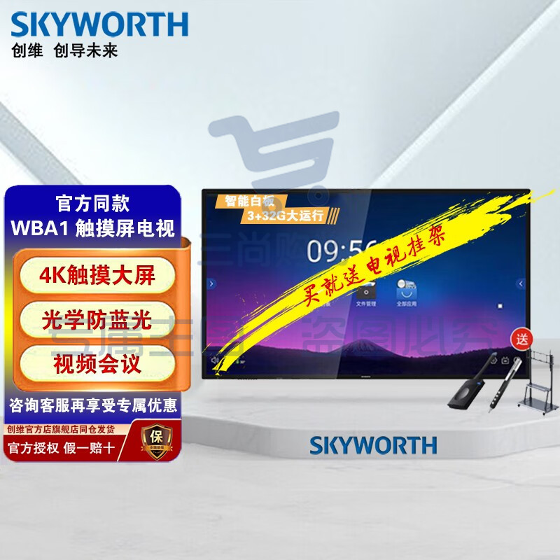 创维（SKYWORTH）WBA1 会议平板 智能触摸一体机 内置摄像头麦克风 电子白板 视频会议电视 65WBA1