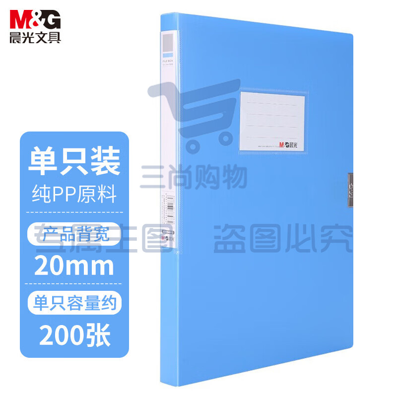 晨光20mm经济型档案盒蓝ADM94812  10个装/包