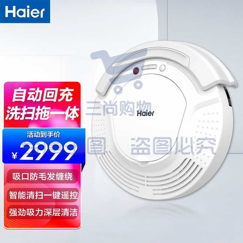 海尔（Haier） 扫地机器人湿扫拖一体机 全自动规划路线吸尘器静音扫地机 TA31