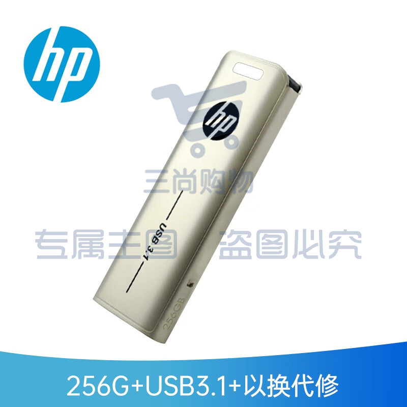 惠普（HP）256G USB3.1 U盘 X796w 香槟金 可伸缩高速读写电脑车载两用优盘