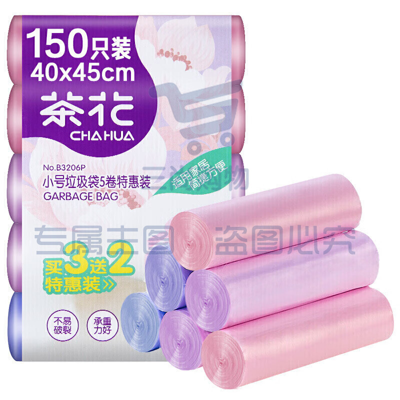 茶花垃圾袋加厚塑料袋150只小号40*45cm分类家用厨余垃圾清洁袋方便收纳袋 B3206P