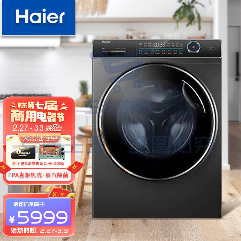 海尔（Haier）滚筒洗衣机全自动胶囊机 智能投放13kg直驱洗烘一体XQG130-HBM14176LU1