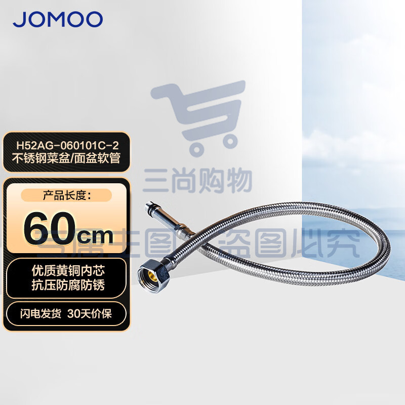 九牧（JOMOO）不锈钢金属冷热进水菜盆管软管 60cm H52AG-060101C-2