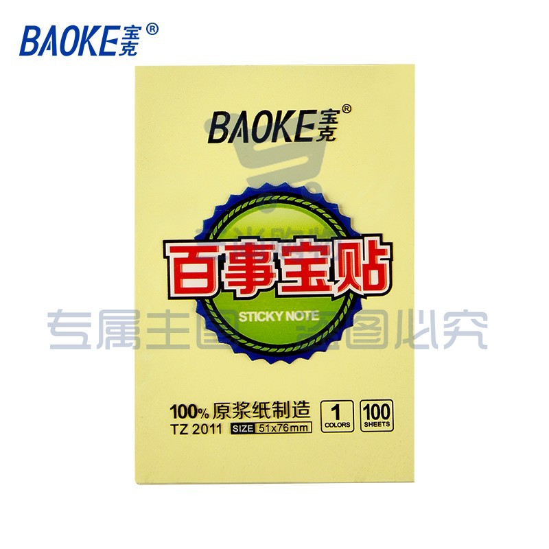 宝克（BAOKE） 百事贴 便利贴 彩色留言纸 便签标签纸 作业贴 可重复自粘便条纸学习办公用品文具 51×76mm 1袋24本 黄色 TZ2011