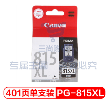 佳能（Canon）PG-815XL黑色大容量（适用iP2780、iP2788、MP236、MP288）