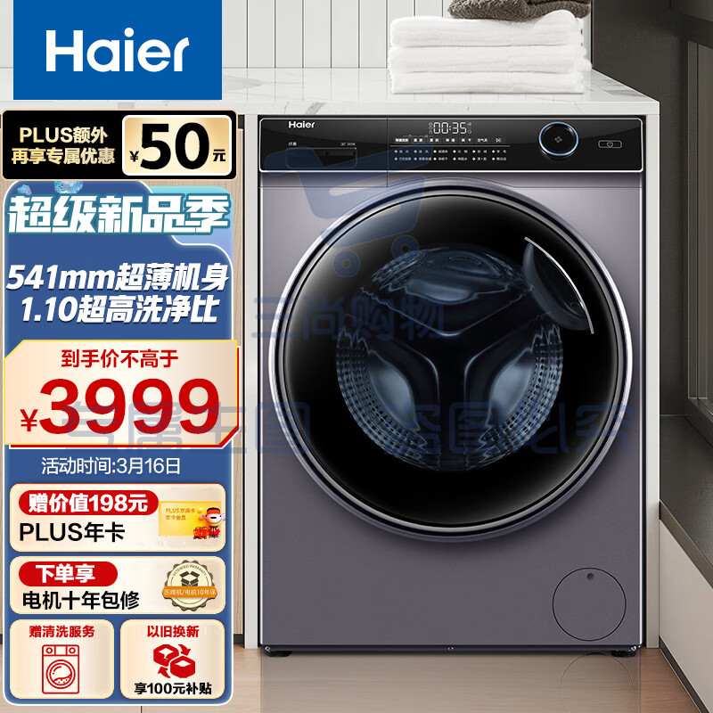 海尔（Haier）滚筒洗衣机全自动 10公斤大容量超薄洗烘一体 微蒸空气洗巴氏除菌 智能投放 XQG100-HBD14126L