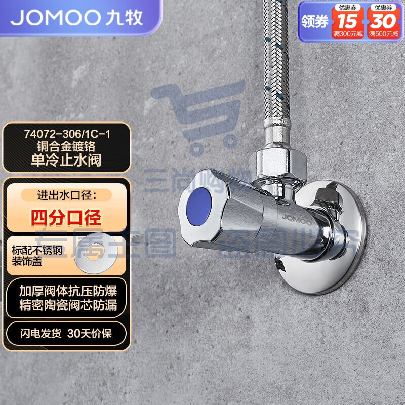 九牧（JOMOO）单冷三角阀铜合金加厚热水器马桶止水阀红蓝标识74072