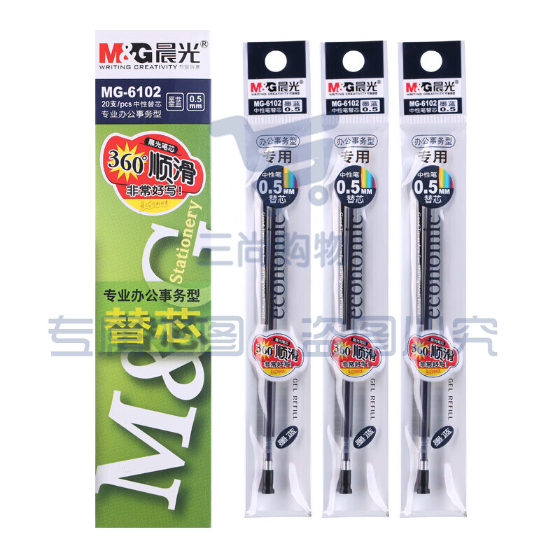 晨光中性替芯MG6102蓝0.5 AGR67005  200支装/盒