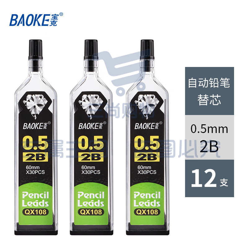 宝克（BAOKE） 铅笔替芯 自动铅笔芯 活动铅芯 学生文具 美术用品 笔芯 2B/0.5mm（12支/盒实惠装）QX-108