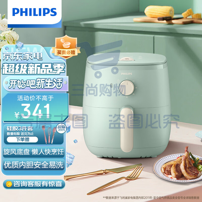 飞利浦（PHILIPS）空气炸锅 家用无油多功能电炸锅 海星底盘减少90%油脂 一机多用 精致小容量1-2人HD9100/50