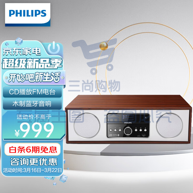 飞利浦（PHILIPS）DTM380 CD机 CD播放器 CD播放机 音响 音箱 迷你音响 FM收音机 木质音响 蓝牙音响