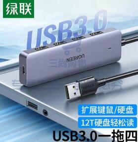 绿联（UGREEN）90879 USB3.0分线器扩展坞 高速4口集线器HUB拓展坞 笔记本电脑一拖多接口转换器转接头延长线带供电口 1.5米（单位：条）