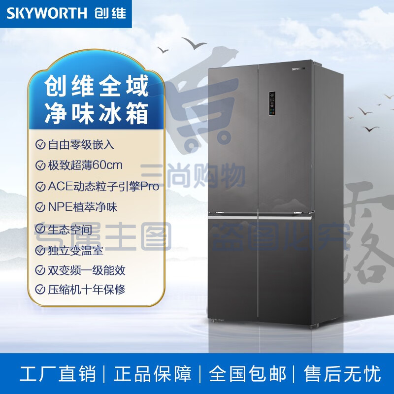 创维（Skyworth）创维冰箱BCD-506WXQGPS_白露丨自由零级嵌入丨极致超薄60cm丨ACE动态粒子引擎Pro丨生态空间