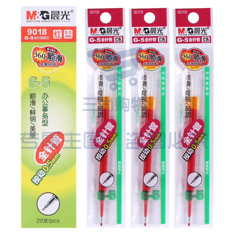 晨光(M&G)文具0.5mm红色中性笔替芯 经典按动款签字笔替芯 G-5全针管系列水笔芯 20支/盒9018C