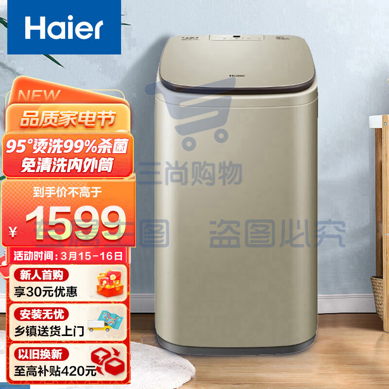 海尔(Haier) 波轮洗衣机全自动 3.3公斤迷你婴儿小型儿童内衣洗衣机小免清洗 高温煮洗除螨 MBM33-R178