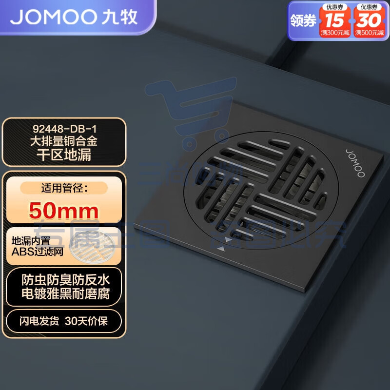 九牧（JOMOO）铜合金曜石黑干区地漏密封防臭大排量地漏92448-DB-1