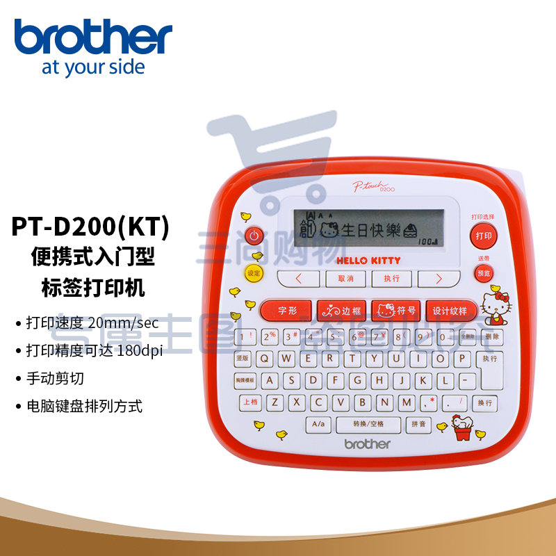 兄弟（brother）PT-D200(KT) 标签打印机