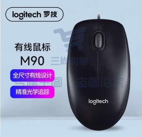 罗技(Logitech)M90 有线鼠标