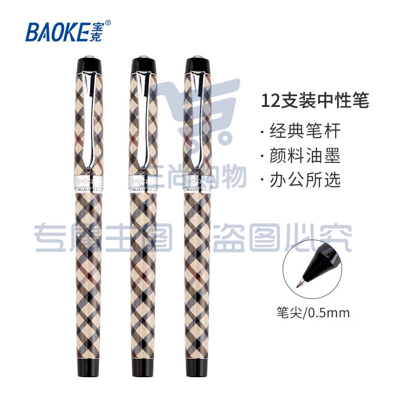 宝克（BAOKE） 商务中性笔 0.5mm 黑色办公签字笔 高端创意水笔走珠笔办公文具用品 PC2828  12支/盒实惠装