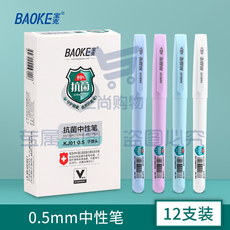 宝克（BAOKE） KJ01大容量中性笔 0.5mm速干办公签字笔 彩色笔杆写字笔 学生考试黑色水笔 文具 12支/盒实惠装 彩色笔杆颜色随机