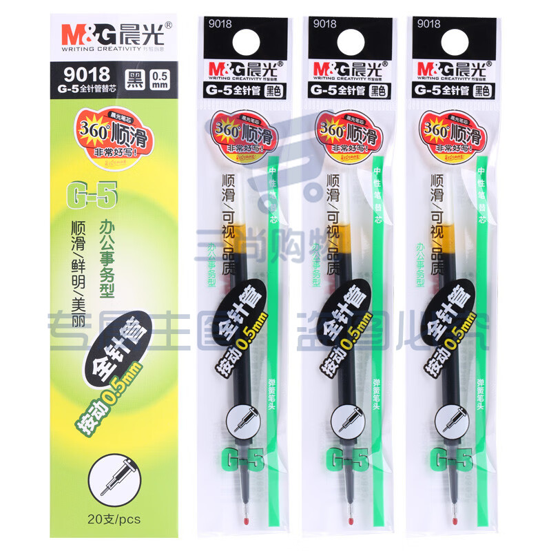 晨光(M&G)文具0.5mm黑色中性笔替芯 经典按动款签字笔替芯 G-5全针管系列水笔芯 20支/盒9018A