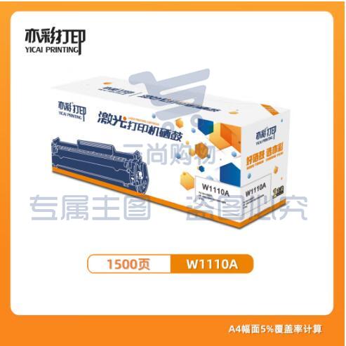 亦彩 激光打印机硒鼓W1110A 适用于HP 108A/108W/136A/136W/138PN