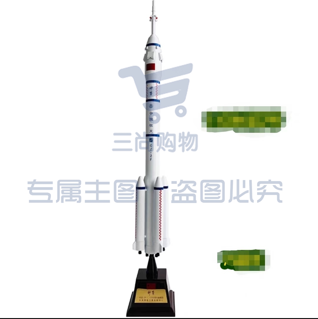 长征2号F遥火箭模型