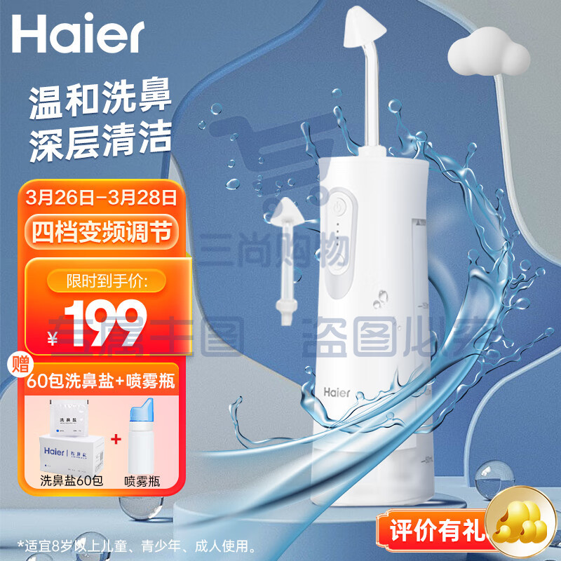 海尔Haier 电动洗鼻器 手持便携式鼻腔护理 儿童成人鼻腔清洗器JQ-S25U（洗鼻器+1.8g洗鼻盐60袋+喷鼻瓶）