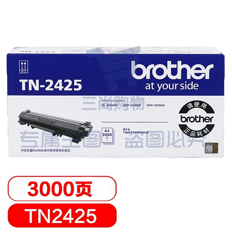 兄弟（Brother）TN-2425 墨粉盒（高容量 适用于2550DW/2595DW/7195DW/7090DW/7895DW/2535DW）约2600页