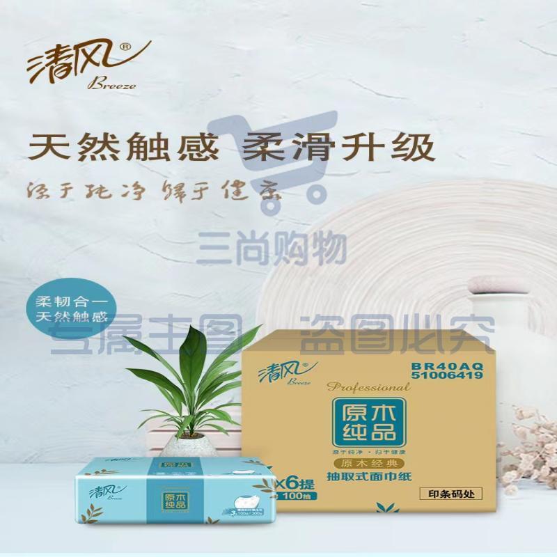 清风原木纯品3层四叶草压花100抽抽取式面巾纸