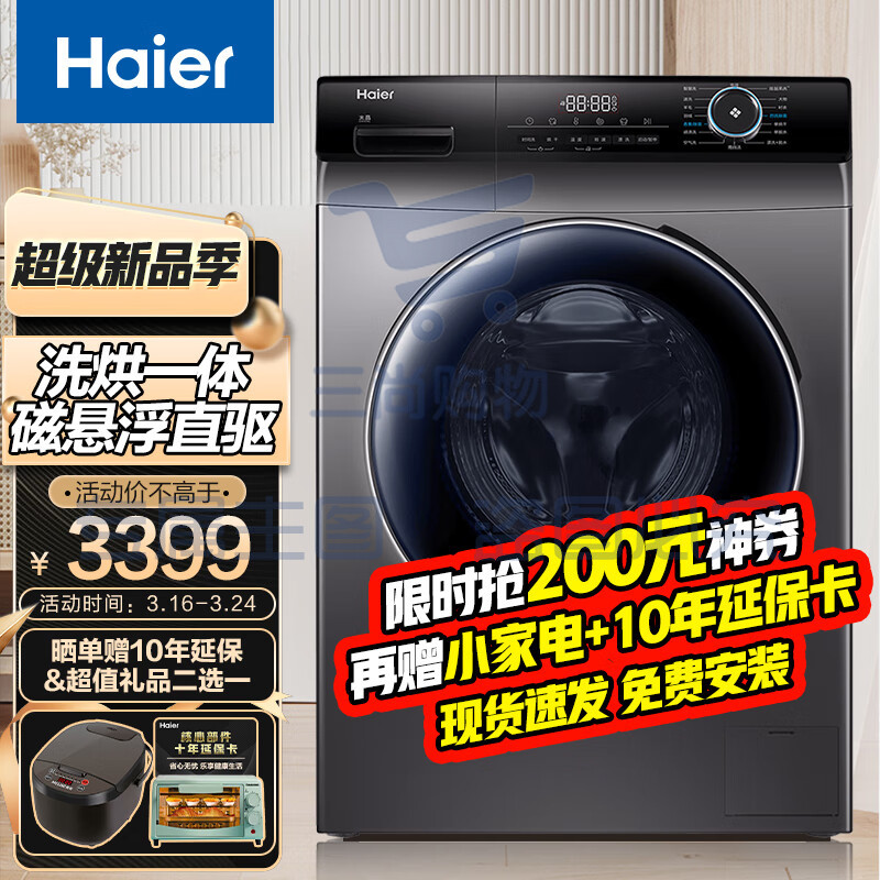 海尔（Haier）10KG全自动滚筒洗衣机家用大容量直驱变频空气洗香薰除菌洗烘一体 一级能效G100328HB12S