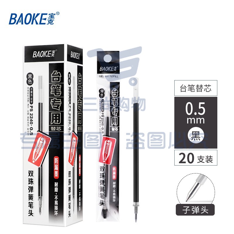 宝克（BAOKE） 笔芯 中性笔芯0.5mm台笔笔芯 黑色学生水笔替芯 柜台笔替芯 文具 20支/盒实惠装 PS2240