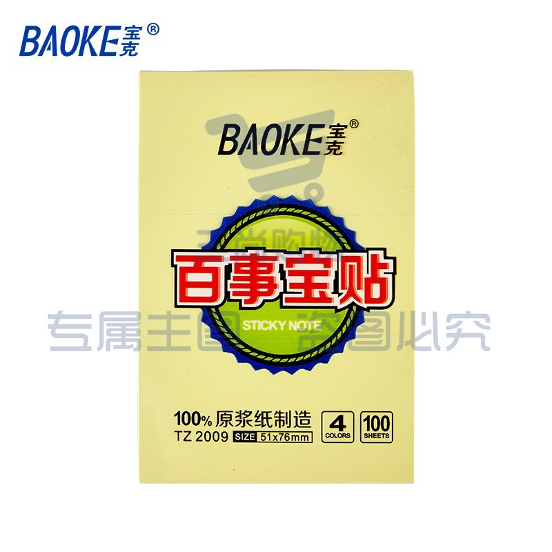 宝克（BAOKE） 百事贴 便利贴 彩色留言纸 便签标签纸 作业贴 可重复自粘便条纸学习办公用品文具 51×76mm 1袋24本/4色 TZ2009