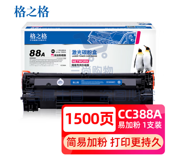 格之格cc388a硒鼓 88a硒鼓黑色1500页