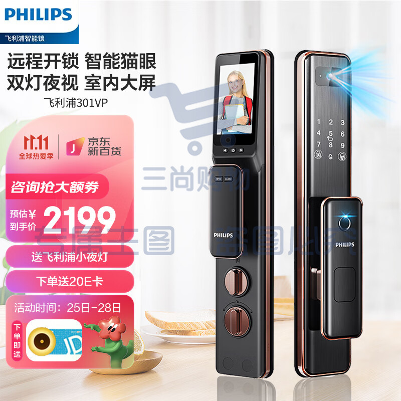 飞利浦（PHILIPS）指纹锁智能门锁密码锁猫眼带室内屏全自动电子防盗门锁 DDL301VP红古铜