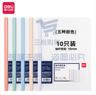 得力(deli) 63113抽杆夹水滴杆背宽10MM(混)(10个/包) 