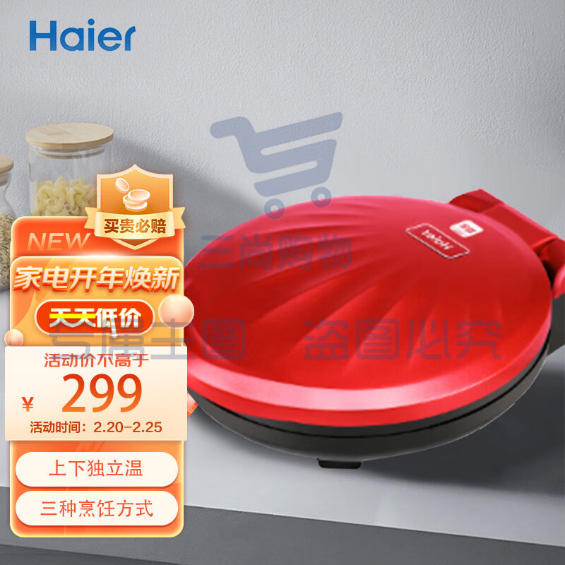 海尔 Haier 电饼铛 DBC-E30R 贝壳纹理 一机多用 1500W大火力 25MM深度 六合烤盘[推荐]