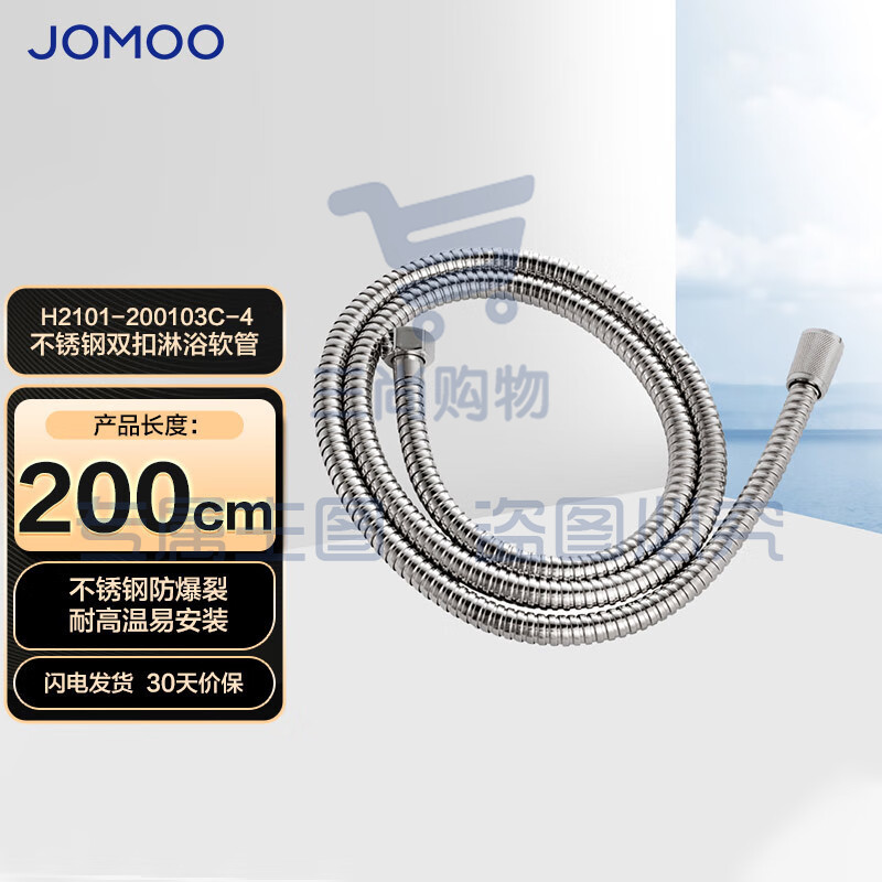 九牧（JOMOO）不锈钢编织管手持花洒双扣耐高温花洒软管 2米 H2101-200103C-4