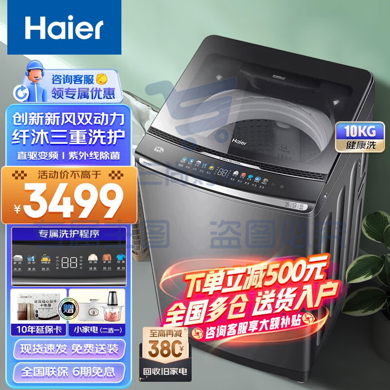 海尔（Haier）洗衣机全自动波轮10公斤 双动力防缠绕变频节能省电大容量智能新风换气科技家用洗衣机 XQS100-BZ358