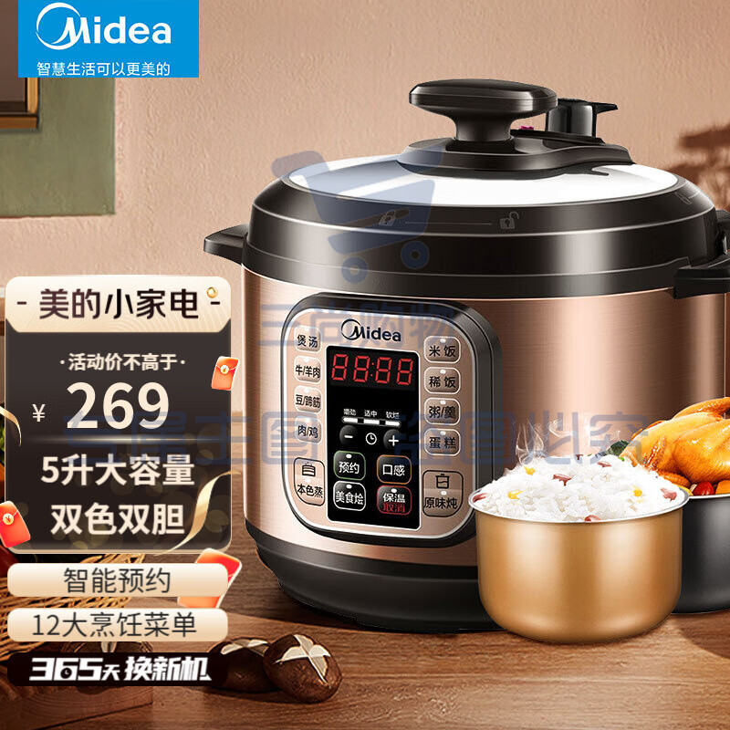 美的（Midea）电压力锅智能家用5升家多功能双胆智能预约收汁入味3-7人火力压力锅CS5025 香槟金色丨5L大容量