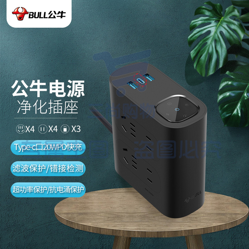 公牛（BULL）20W PD电源滤波净化器 防过载抗电涌插座/插线板/插排  适用音响/电脑/电视 8孔 GN-H544UQ