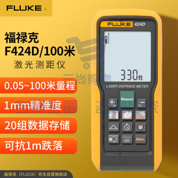 福禄克(FLUKE)F424D 激光测距仪 手持式红外测距仪 激光尺 100m