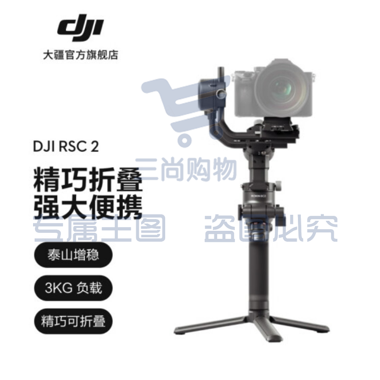 大疆 DJI RSC 2 如影 单手持微单稳定器