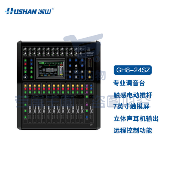 湖山(HUSHAN) 数字调音台 GH8-24SZ