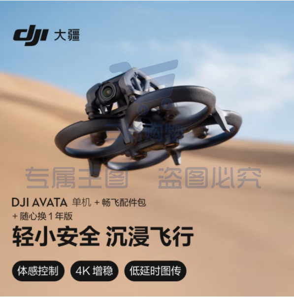 大疆Avata 单机(不配备遥控器和眼镜)轻小型沉浸式拍摄+ 配件包+随心换 1 年版实体卡