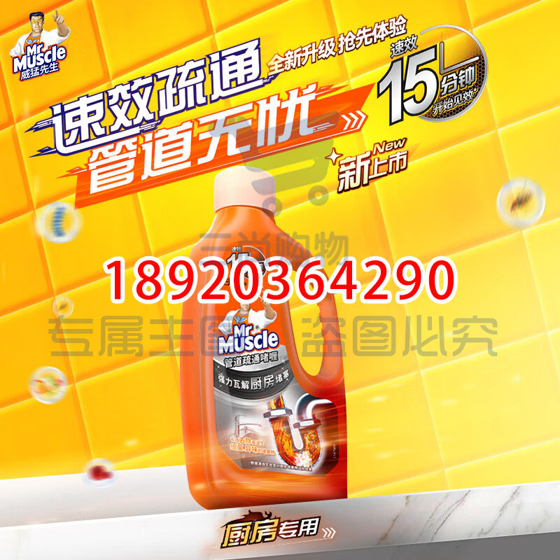 管道速效疏通威猛先生(Mr Muscle)啫喱 强力瓦解厨房堵塞 960ml