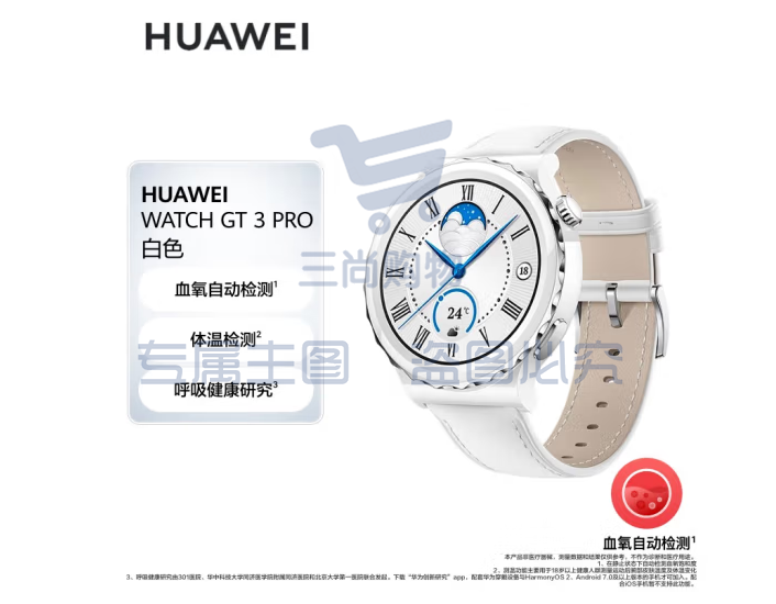 华为HUAWEI WATCH GT 3 Pro 白色真皮表带 42.9mm表盘 华为手表 运动智能手表 腕上微信