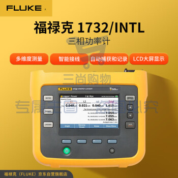 福禄克(FLUKE)1732/INTL 三相功率计