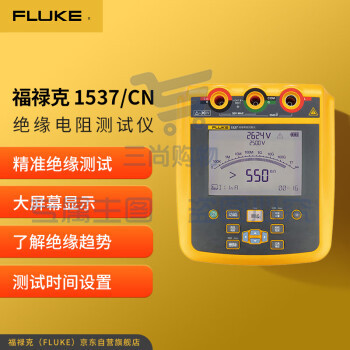 福禄克(FLUKE)1537/CN 高压绝缘电阻测试仪 兆欧表