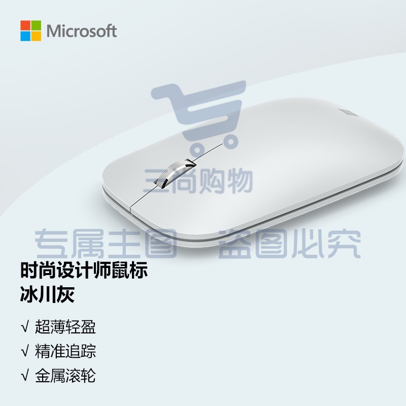 微软 (Microsoft) 时尚设计师鼠标 冰川灰  便携鼠标 超薄轻盈 金属滚轮 蓝牙4.0 蓝影技术 办公鼠标